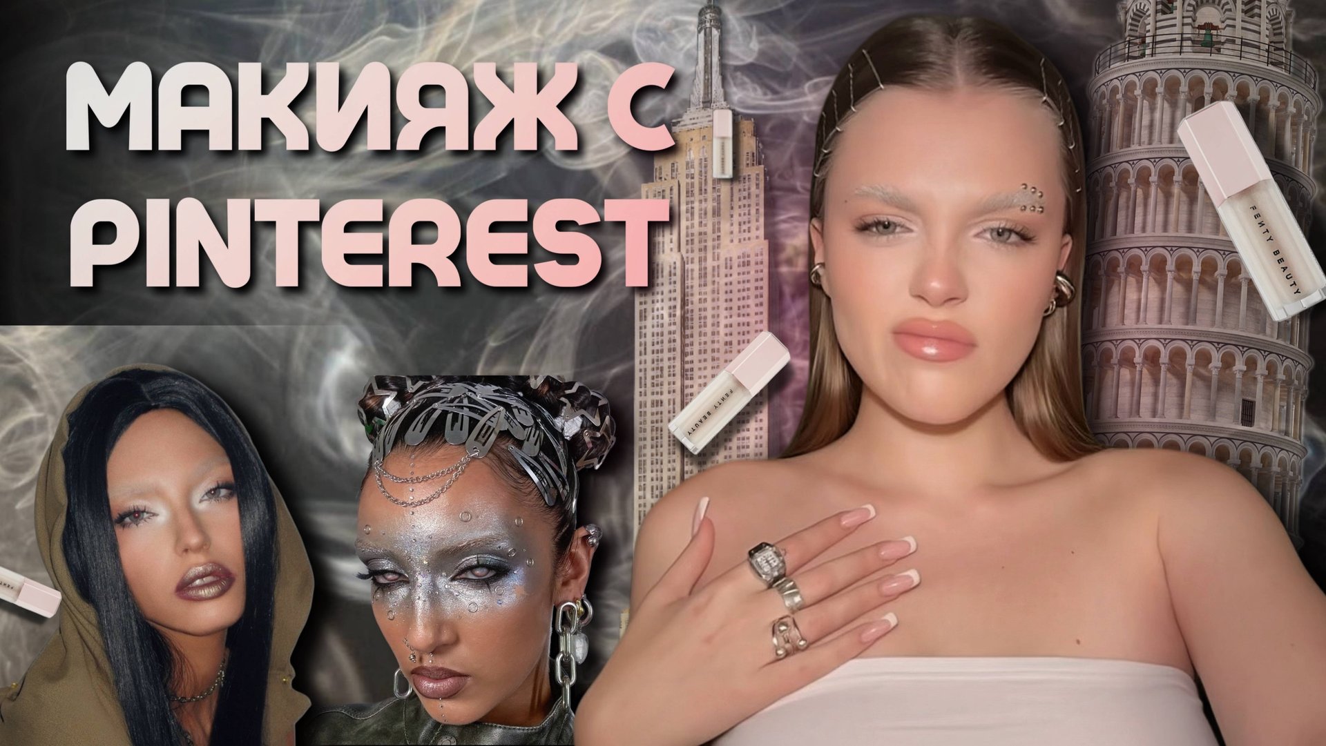 МАКИЯЖ С PINTEREST | cамый сложный makeup смотреть онлайн