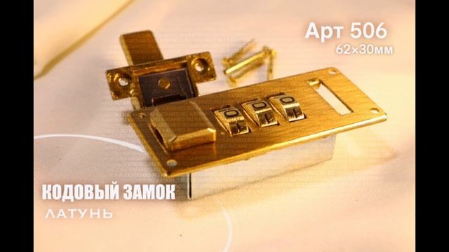 кодовый чемоданный замок