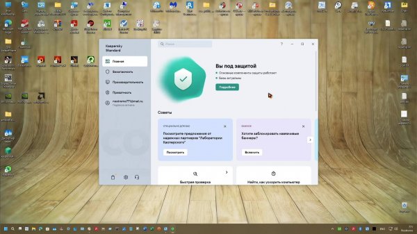 02 Тест Октябрь-Ноябрь 2025 г. - Kaspersky Standard 21.23.6.614