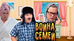 БАТЯ VS ТЁЩА