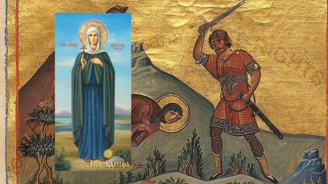 Преподобномученица Анастасия Римляныня смотреть онлайн