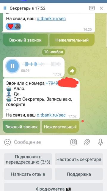Секретарь