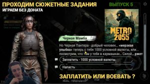 СОБИРАЕМ ГЕНЕРАТОР ДОМА ТОЖЕ ОПАСНО БЫВАЕТ, ИДЕМ ПО СЮЖЕТУ  METRO 2055 - LAST DAY SURVIVAL Выпуск #5
