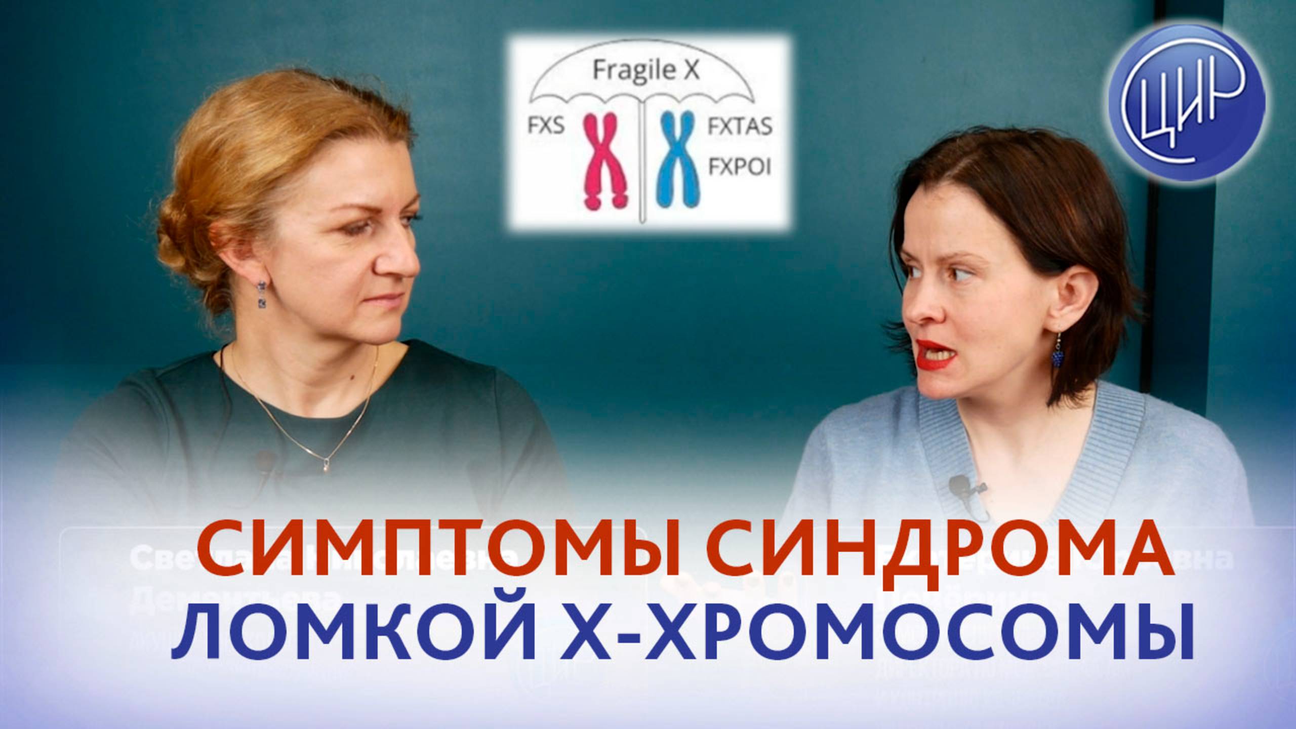 Синдром ломкой Х-хромосомы у мужчин и у женщин. Синдром Мартина-Белл.