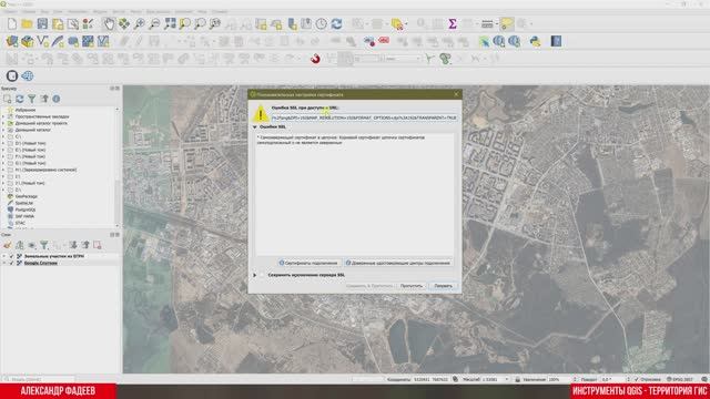 Проблемы подключения слоев с государственных геопорталов в QGIS смотреть онлайн