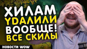 У ХИЛОВ 3 КНОПКИ ХАХ НОВОСТИ ВОВ! MIDNIGHT НОВОСТИ WOW 11.2.5 WORLD OF WARCRAFT ВОВ