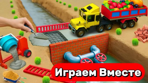 МУЛЬТИКИ ПРО МАШИНКИ ДЛЯ ДЕТЕЙ 🚚 ИГРАЕМ ВМЕСТЕ В СТРОЙКУ МОСТА И ИГРУШЕЧНЫЕ ГРУЗОВИКИ