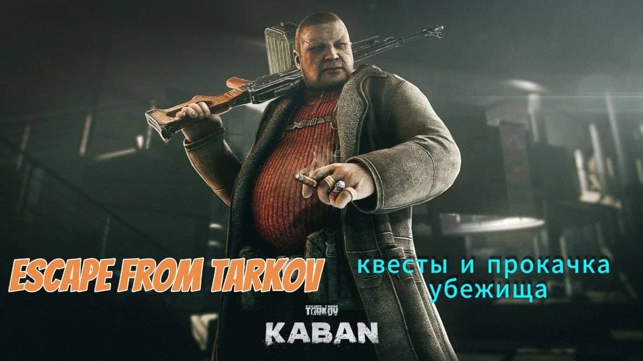 Тарков PVP Квэстики смотреть онлайн