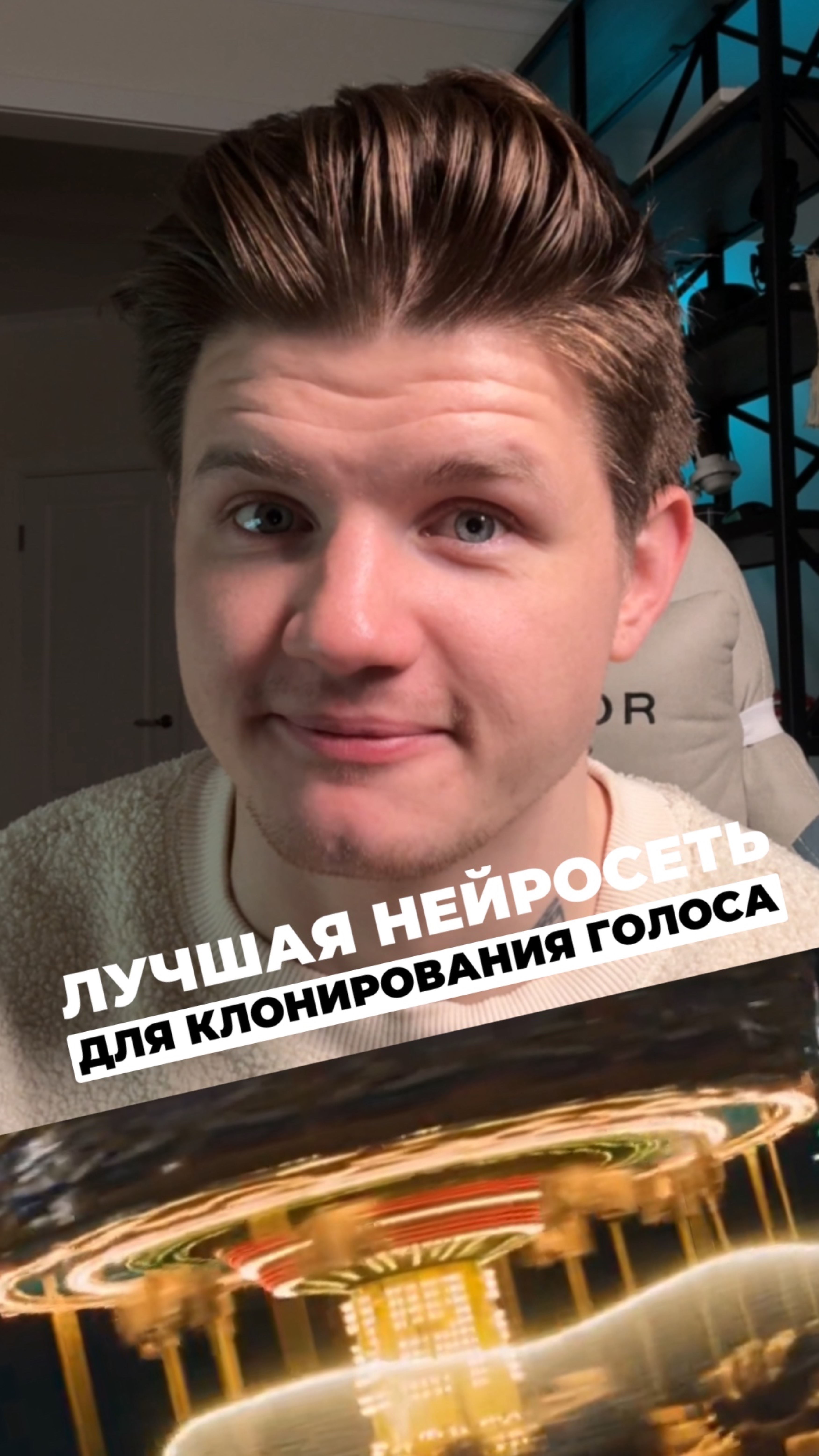 ЛУЧШАЯ НЕЙРОСЕТЬ ДЛЯ КЛОНИРОВАНИЯ ГОЛОСА смотреть онлайн