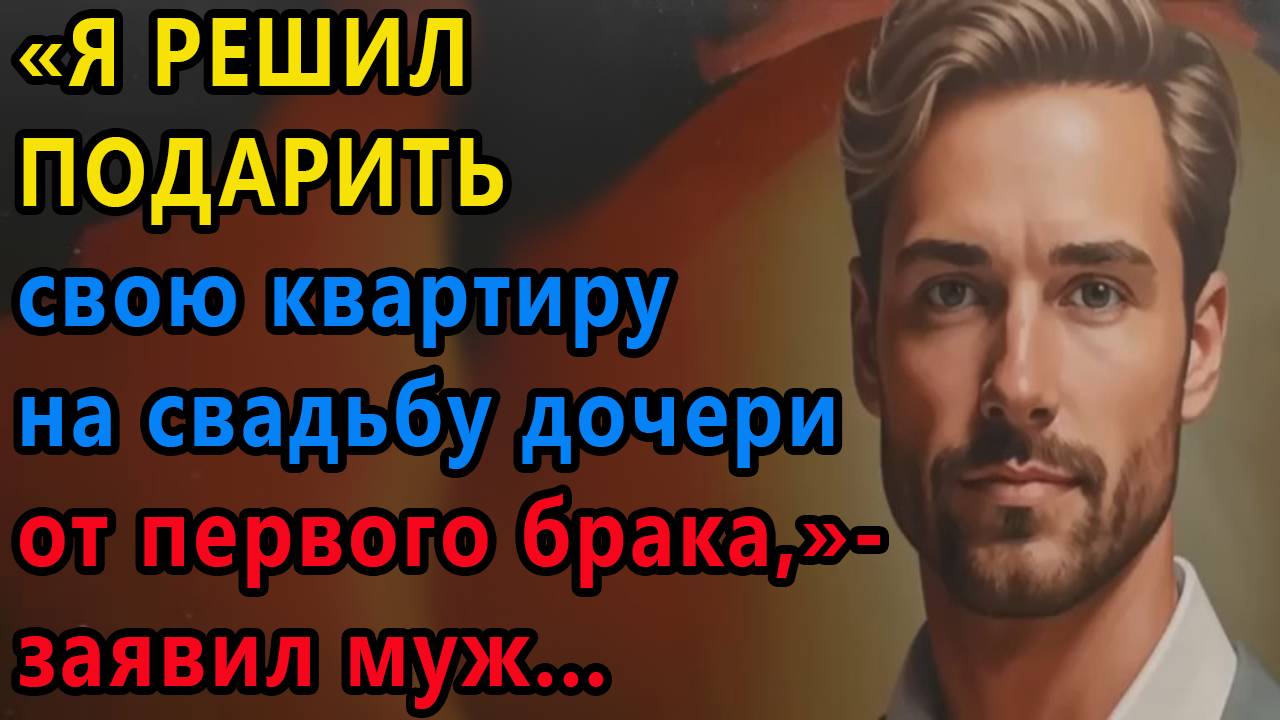 Истории из жизни. Я решил подарить Аудио рассказы, Жизненные истории смотреть онлайн