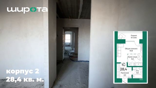 Корпус 2, 28.4 кв.м. смотреть онлайн