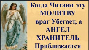 Когда мы Читаем эту Молитву, враг Убегает, а Ангел Хранитель Приближается ...Схиигумен Савва