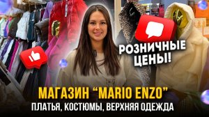 Платья, Трикотажные Костюмы, Верхняя Одежда🎀РОЗНИЧНЫЕ ЦЕНЫ✨👍 1д-66 (Б)  Рынок Садовод Москва