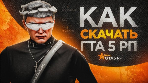 КАК НАЧАТЬ ИГРАТЬ В GTA 5 RP? КАК СКАЧАТЬ И УСТАНОВИТЬ GTA 5 RP (ГТА 5 РП) ГАЙД ДЛЯ НОВИЧКА ГТА5РП