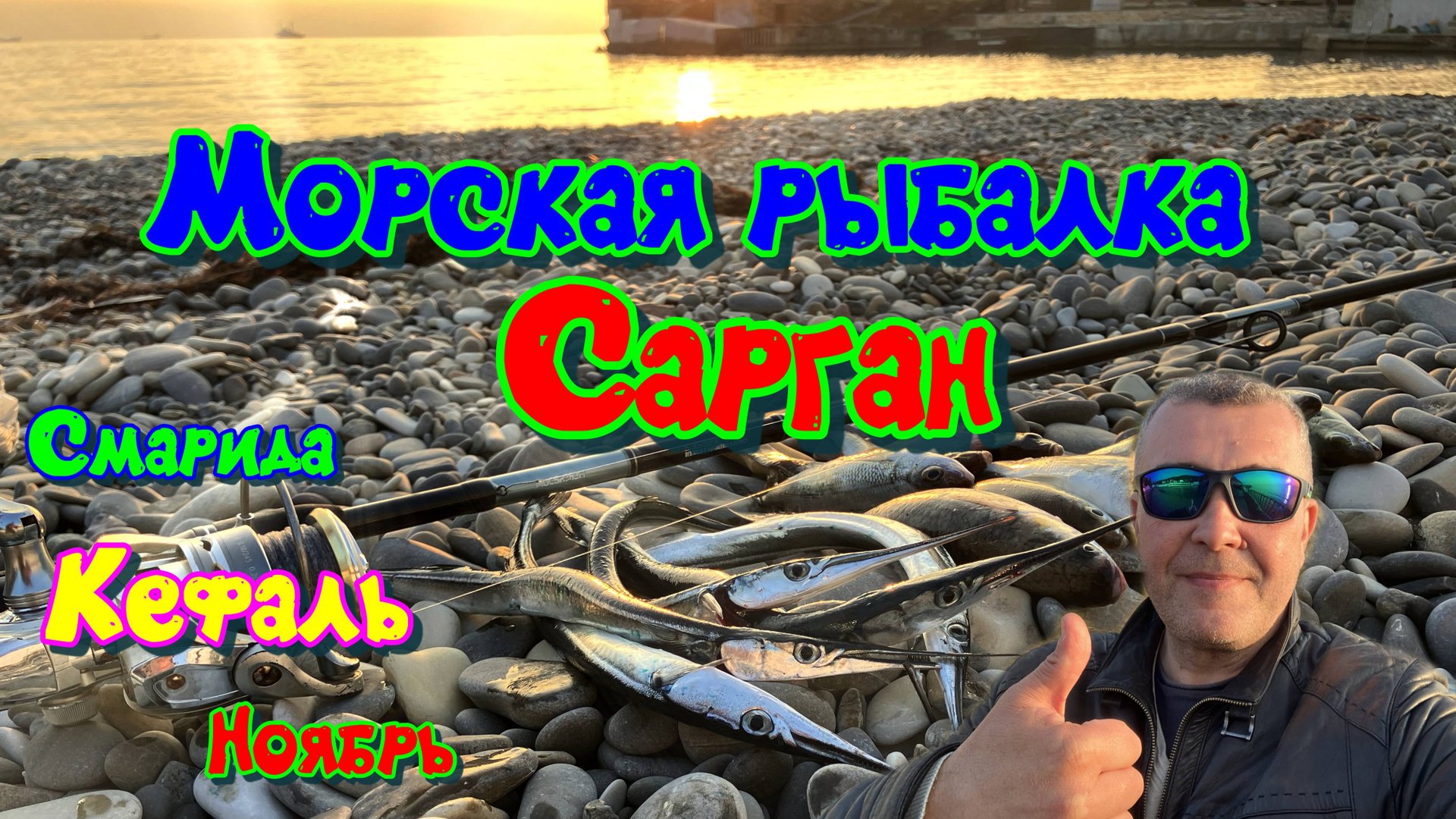 Что можно поймать в ноябре в Черном море смотреть онлайн