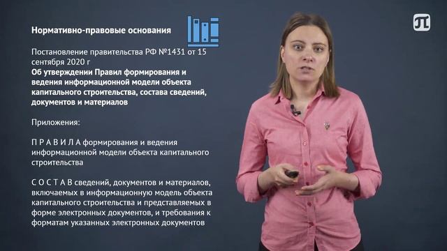 Нормативное регулирование в BIM смотреть онлайн