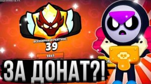 КАК Я ПОЛУЧИЛ МАСТЕРА БЕЗ СКИЛЛА В БРАВЛ СТАРС_! 💵😱 Аккаунт с Донатом в Brawl Stars 5
