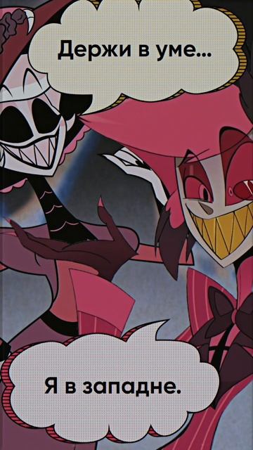 Hazbin Hotel S2 - Don't You Forget на русском feat. Sabi-tyan #hazbinhotel #отельхазбин смотреть онлайн