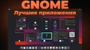 20+ лучших приложений для GNOME Linux Часть 1 Приложения для Linux