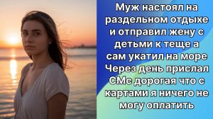 Истории из жизни|раздельный отдых |Аудио рассказы|Аудиокниги слушать онлайн|Жизненные истории