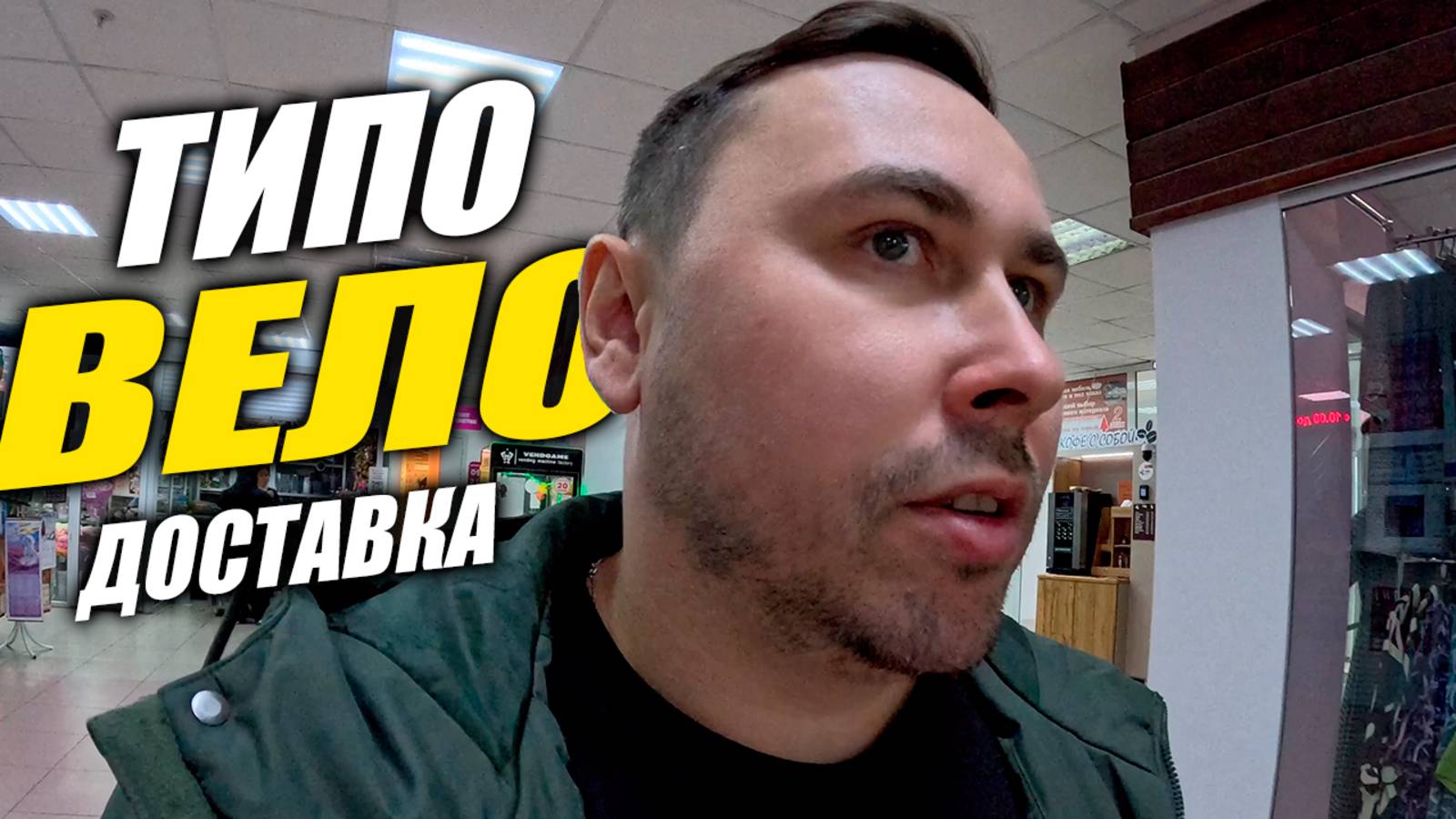 Яндекс Доставка в Тюмени. Типо вело! #яндексдоставка #курьер #влог смотреть онлайн