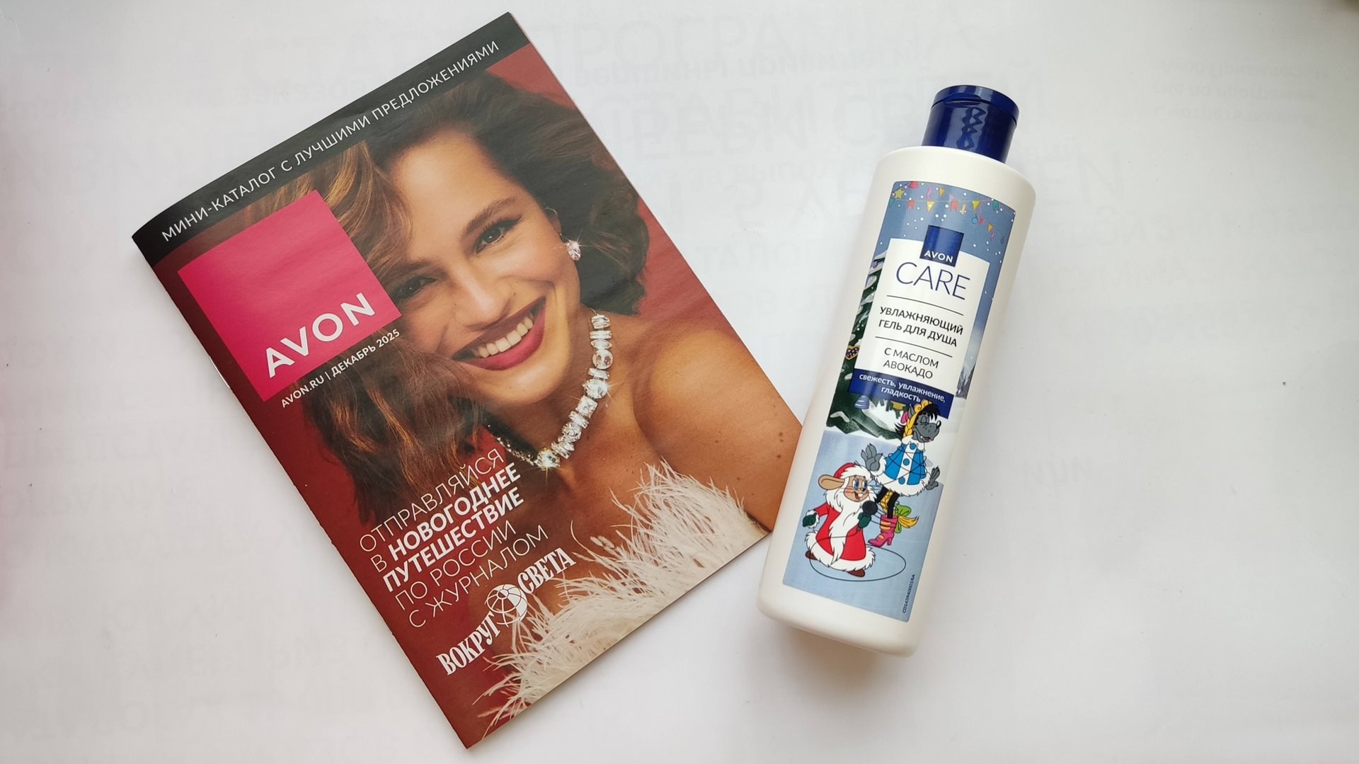 AVON мини-каталог ДЕКАБРЬ/2025 смотреть онлайн