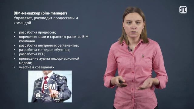 Роли в BIM смотреть онлайн