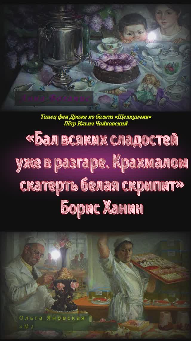 музыка чайковский фея драже бал сладостей художники