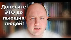 Чего не понимают алкоголики, но возможно поймете вы