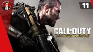 Call of Duty: Advanced Warfare ► Прохождение игры на русском [#11]