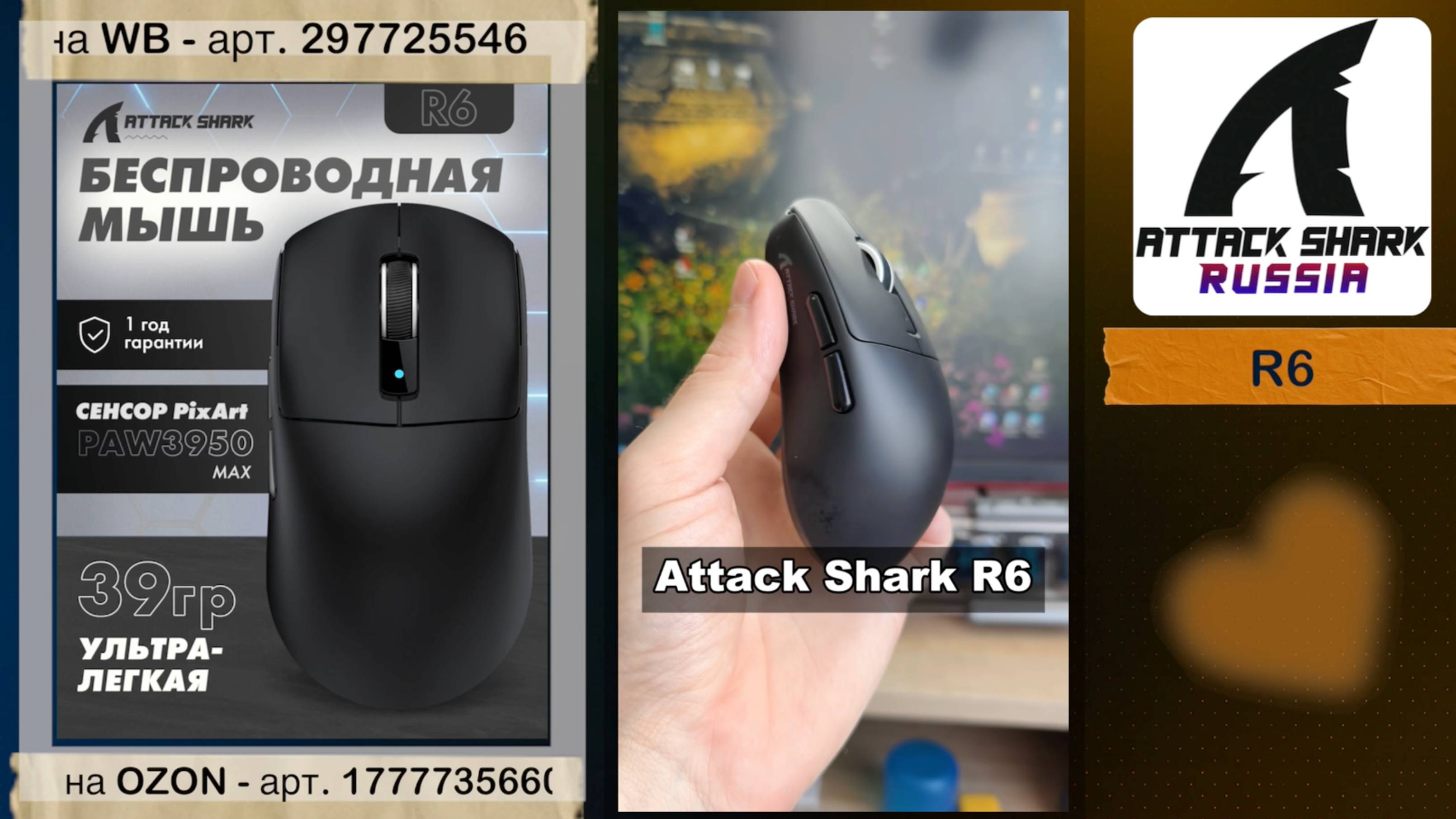 ATTACK SHARK R6 — ОБЗОР | GAMING MOUSE | ХАРАКТЕРИСТИКИ смотреть онлайн