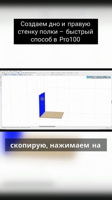 Создаём дно и правую стенку полки смотреть онлайн
