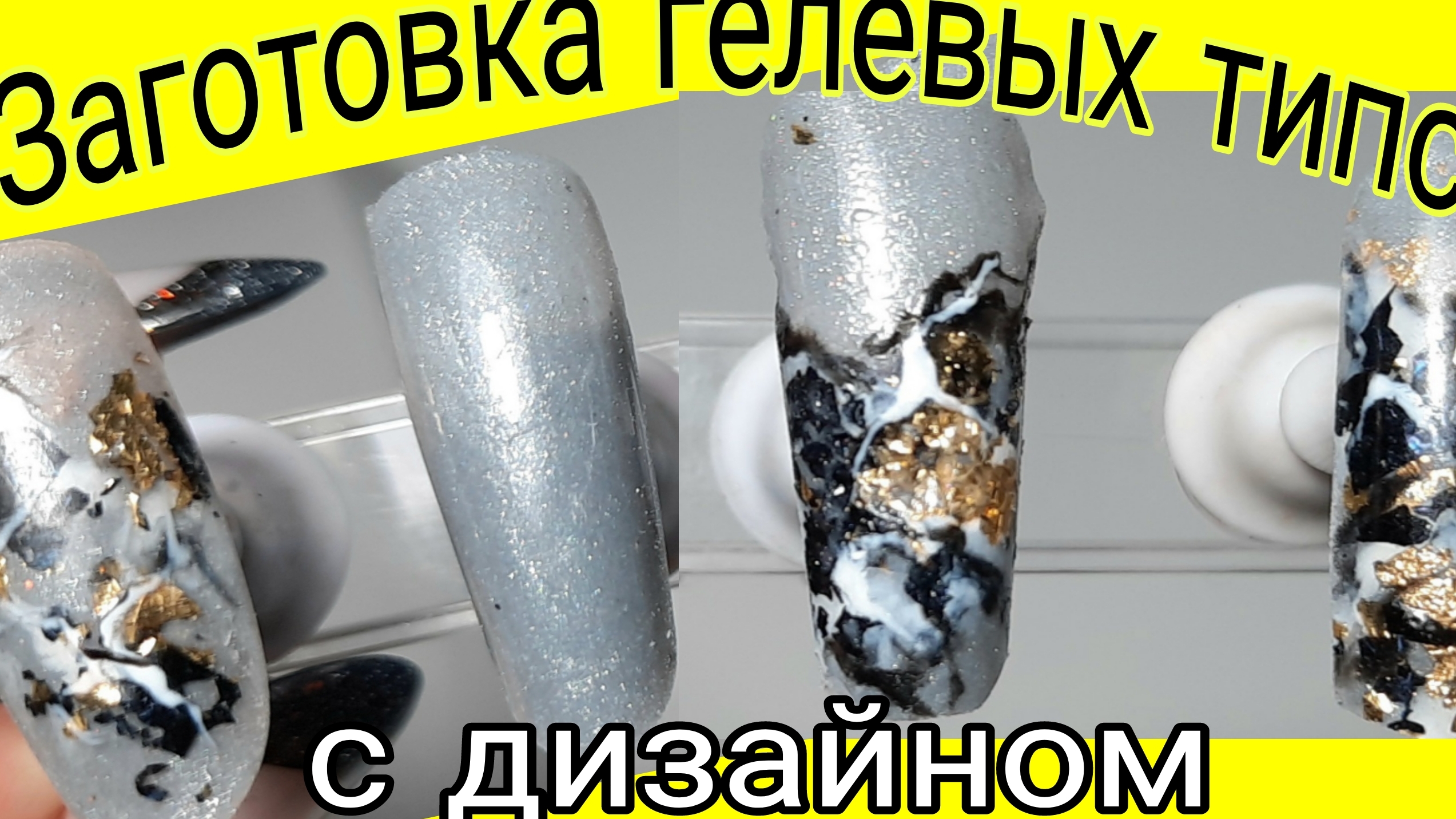 *703*Заранее готовлю гелевые типсы с дизайном на Верхних формах. смотреть онлайн