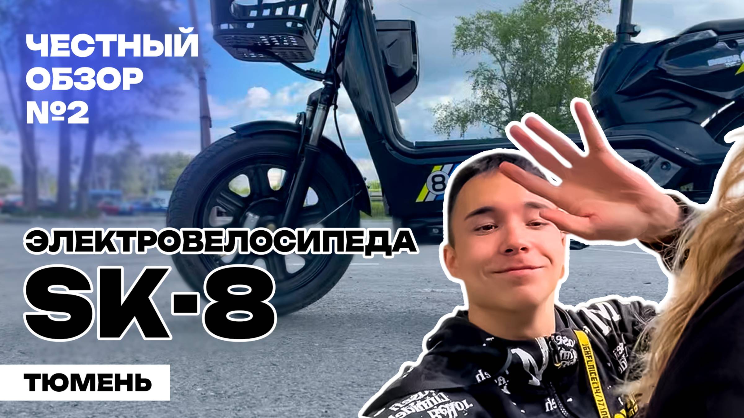 ОБЗОР | ЧТО СЛУЧИЛОСЬ С ЭЛЕКТРОВЕЛОСИПЕДОМ SK-8 СПУСТЯ 200км ПРОБЕГА? смотреть онлайн