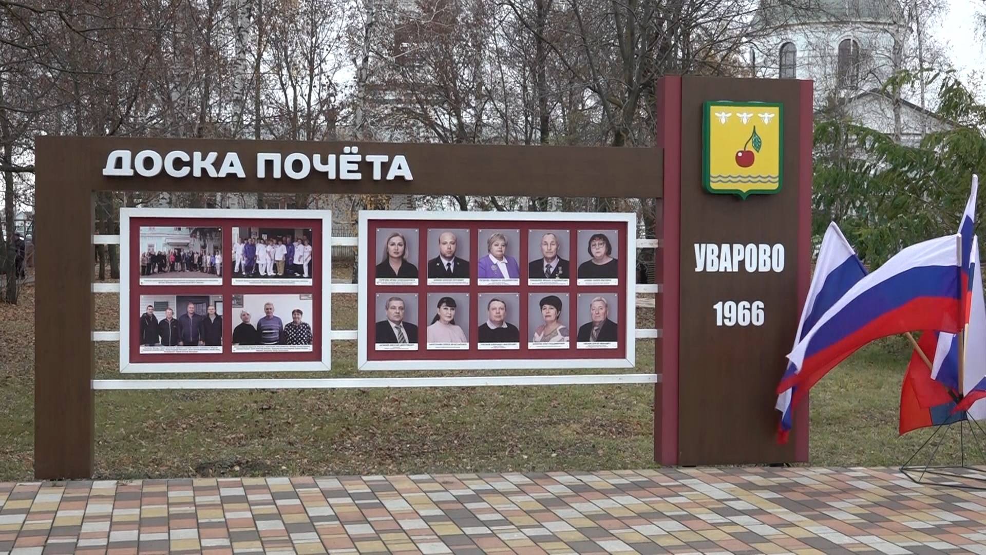 Обновленная Доска Почёта смотреть онлайн