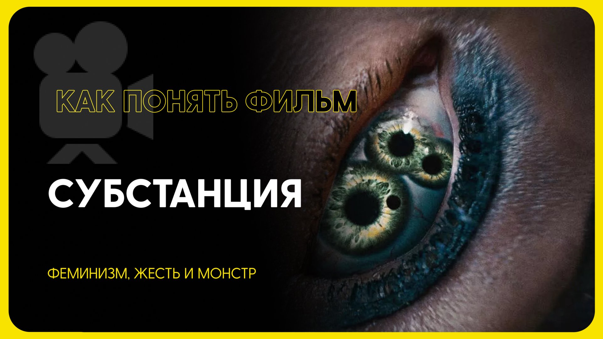 Как понять этот сложный фильм? Разбираем! смотреть онлайн