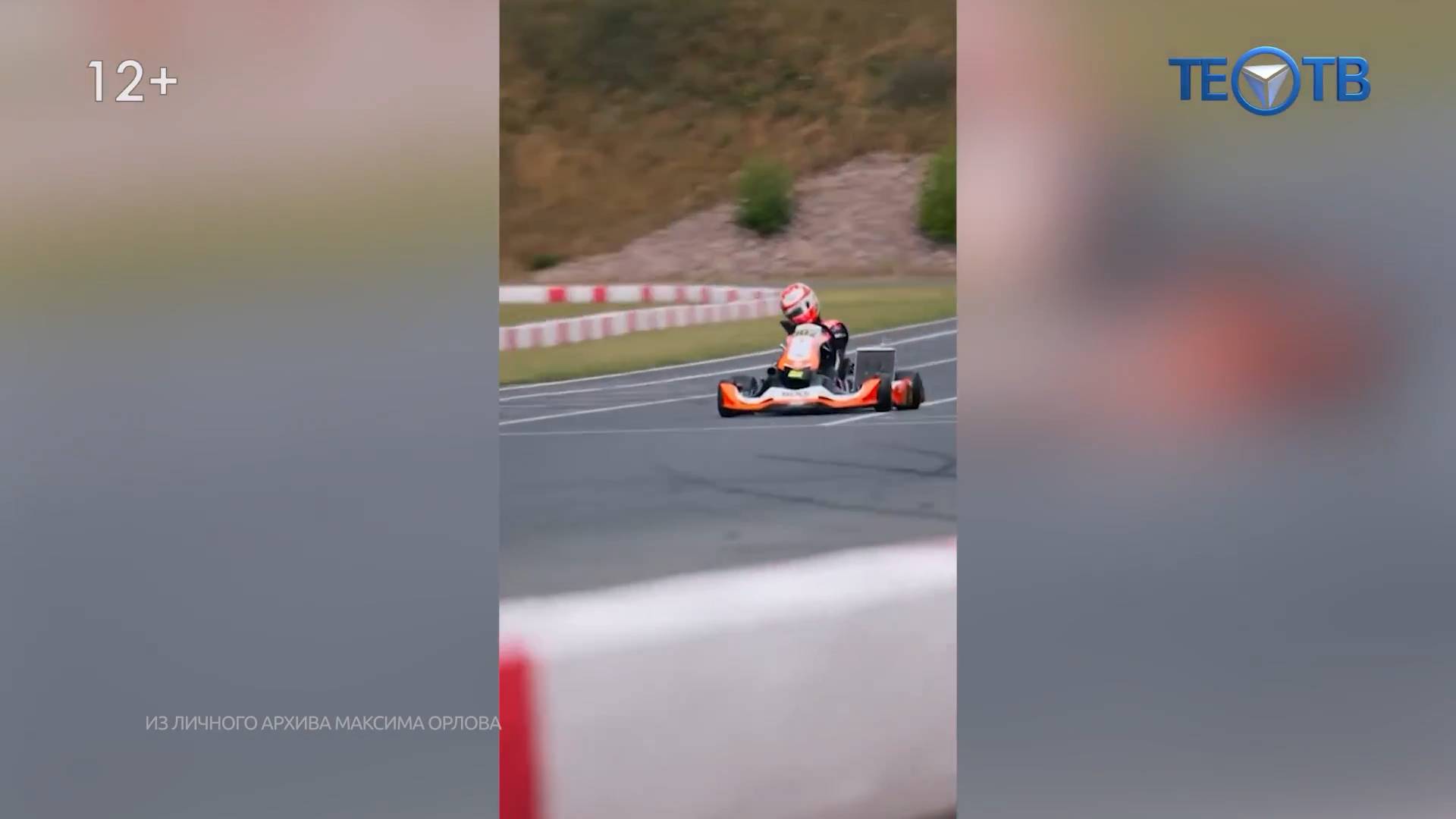 Школьник из ЮВАО взял «золото» на чемпионате мира по картингу смотреть онлайн