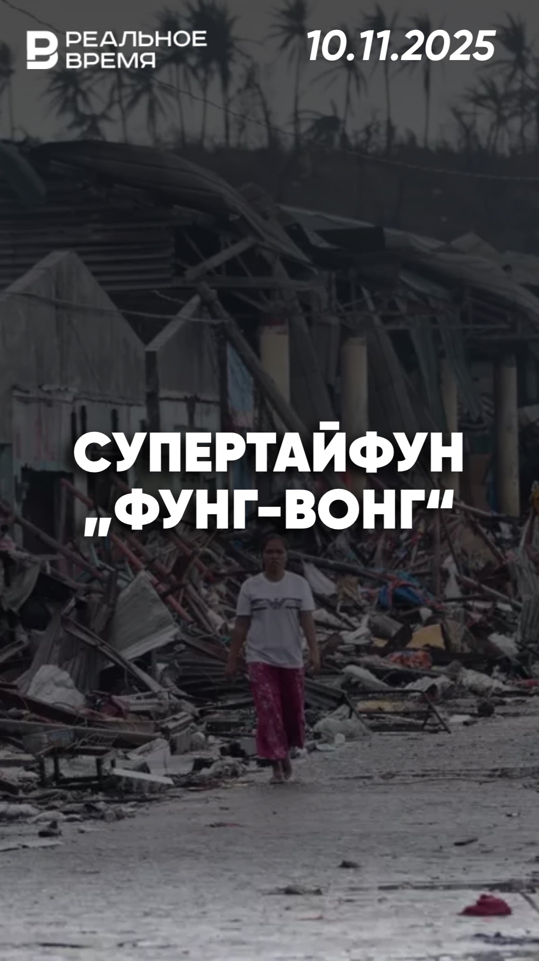 Массовая эвакуация на Филиппинах смотреть онлайн