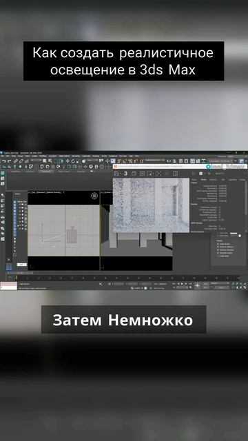 Как создать реалистичное освещение смотреть онлайн