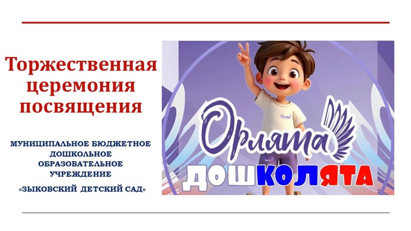 Орлята дошколята смотреть онлайн