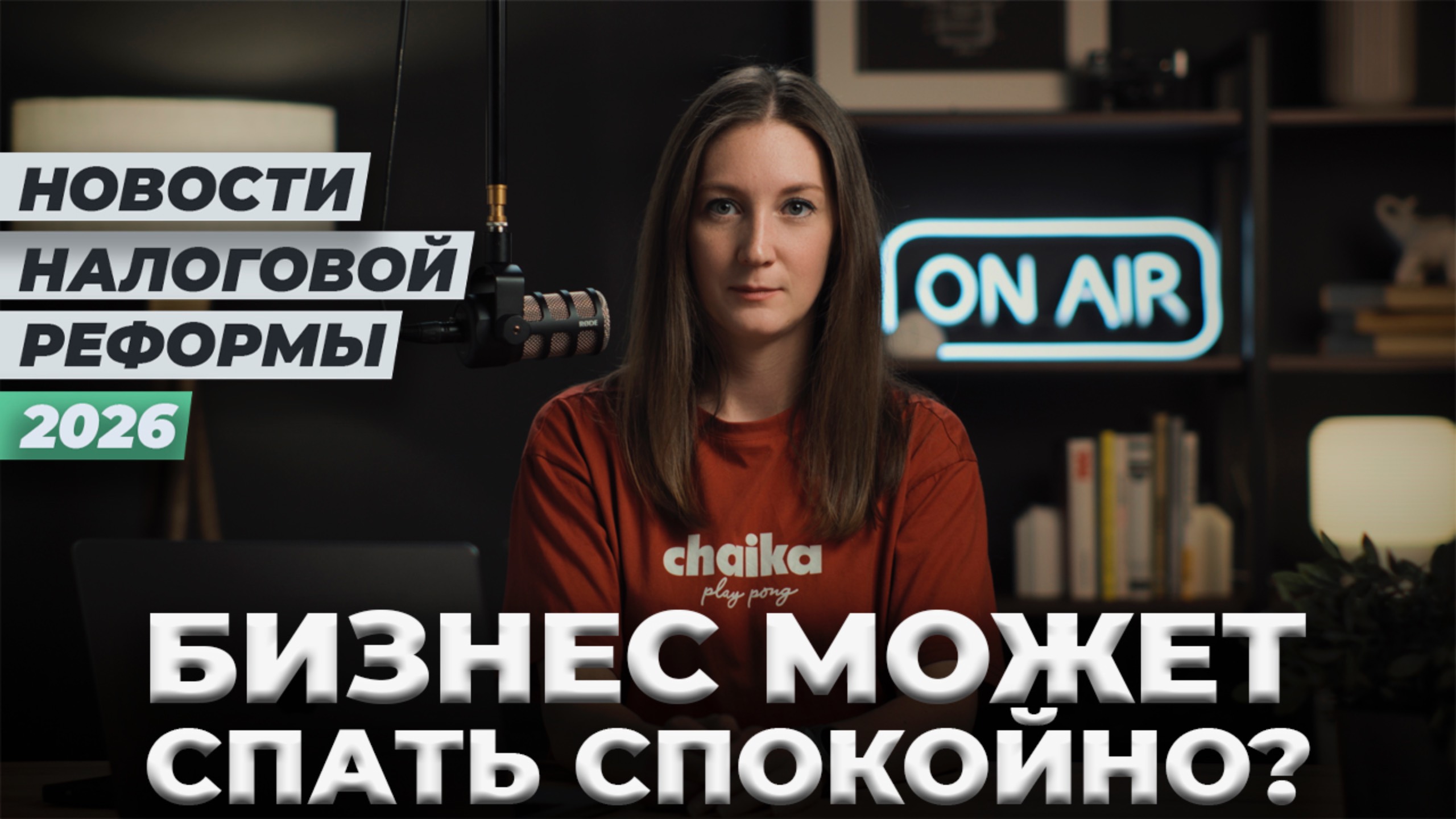 Новости налоговой реформы 2026 / #маркер #бухгалтерия #налоги смотреть онлайн