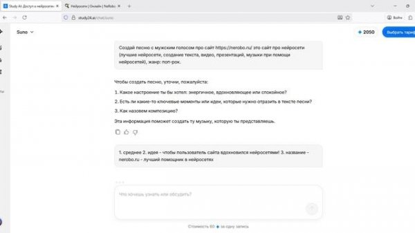 Создал песню про nerobo.ru с помощью нейросети бесплатно на русском