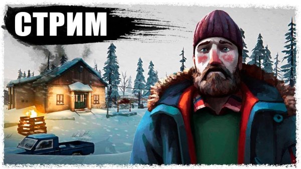 САМАЯ ЛАМПОВАЯ ИГРА | The Long Dark
