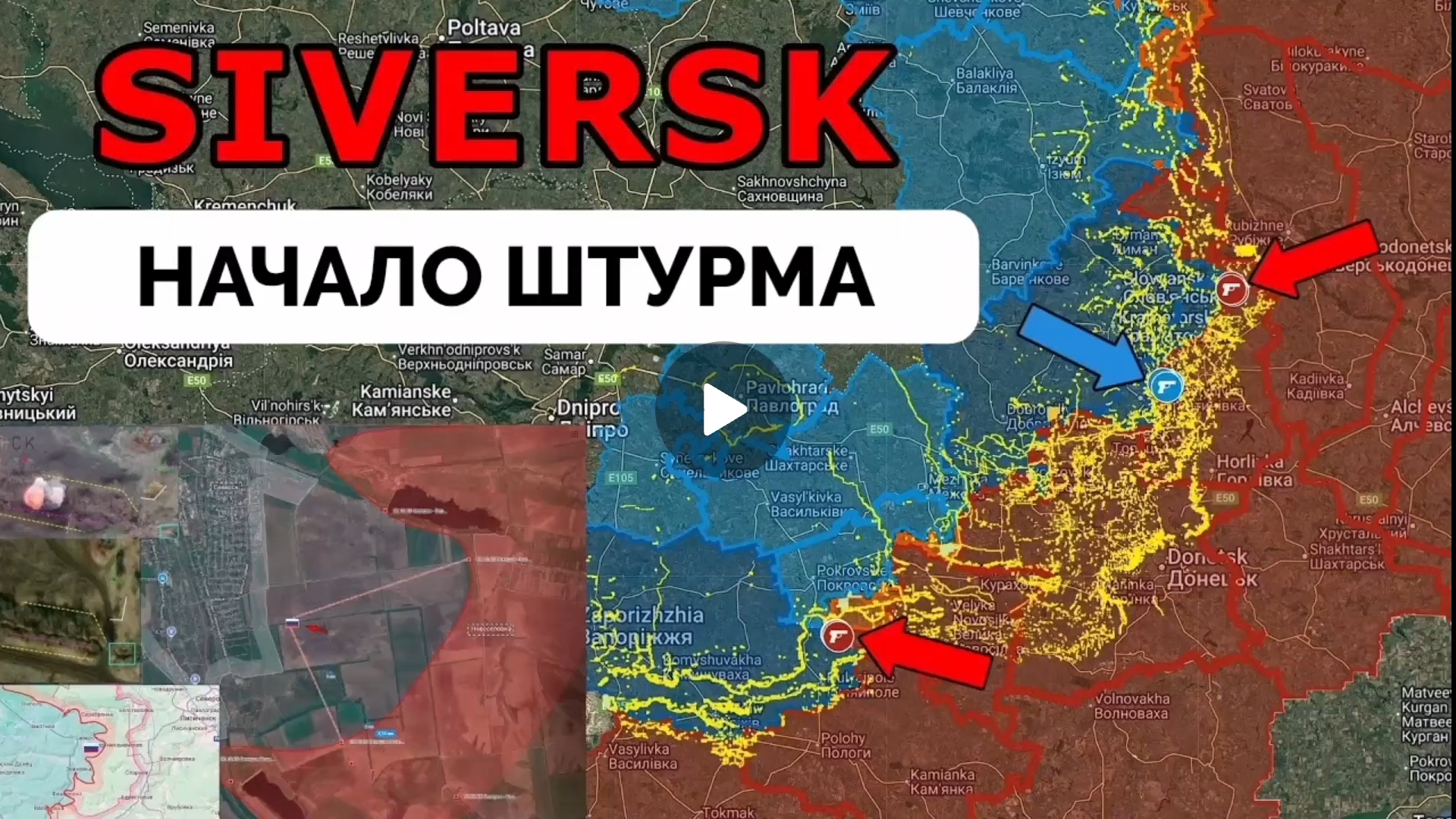 Освободили Рыбное!Вошли в Северск!Контратака всу в Часов Яре! смотреть онлайн