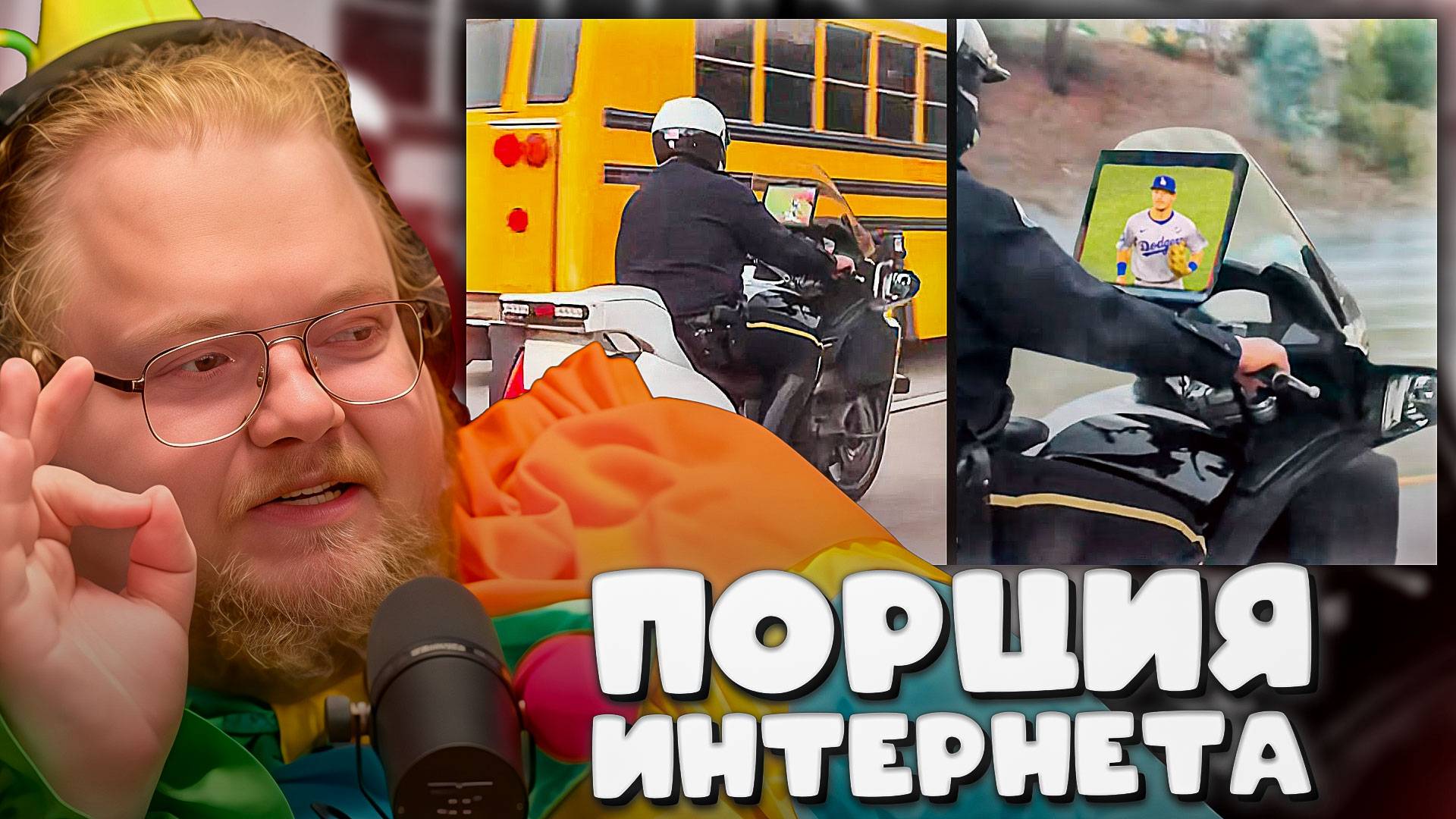 T2x2 СМОТРИТ ► Полицейский Смотрит телевизор За рулем смотреть онлайн