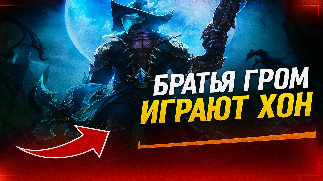 Heroes Of Newerth ► Кооп-стрим #5 смотреть онлайн