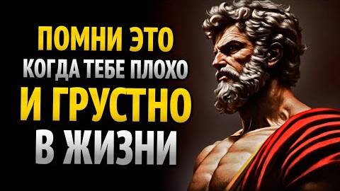 8 СТОИЧЕСКИХ УРОКОВ, КАК НИКОГДА НЕ ЧУВСТВОВАТЬ СЕБЯ ОДИНОКИМ ИЛИ В ДЕПРЕССИИ | СТОИЦИЗМ смотреть онлайн