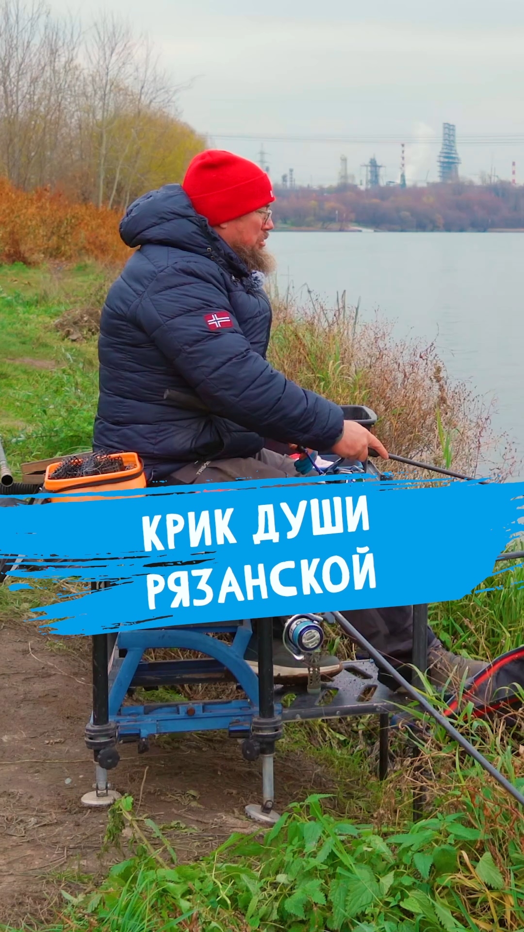 Поддержим простого рязанского парня! #dunaevmedia #рыбалка смотреть онлайн