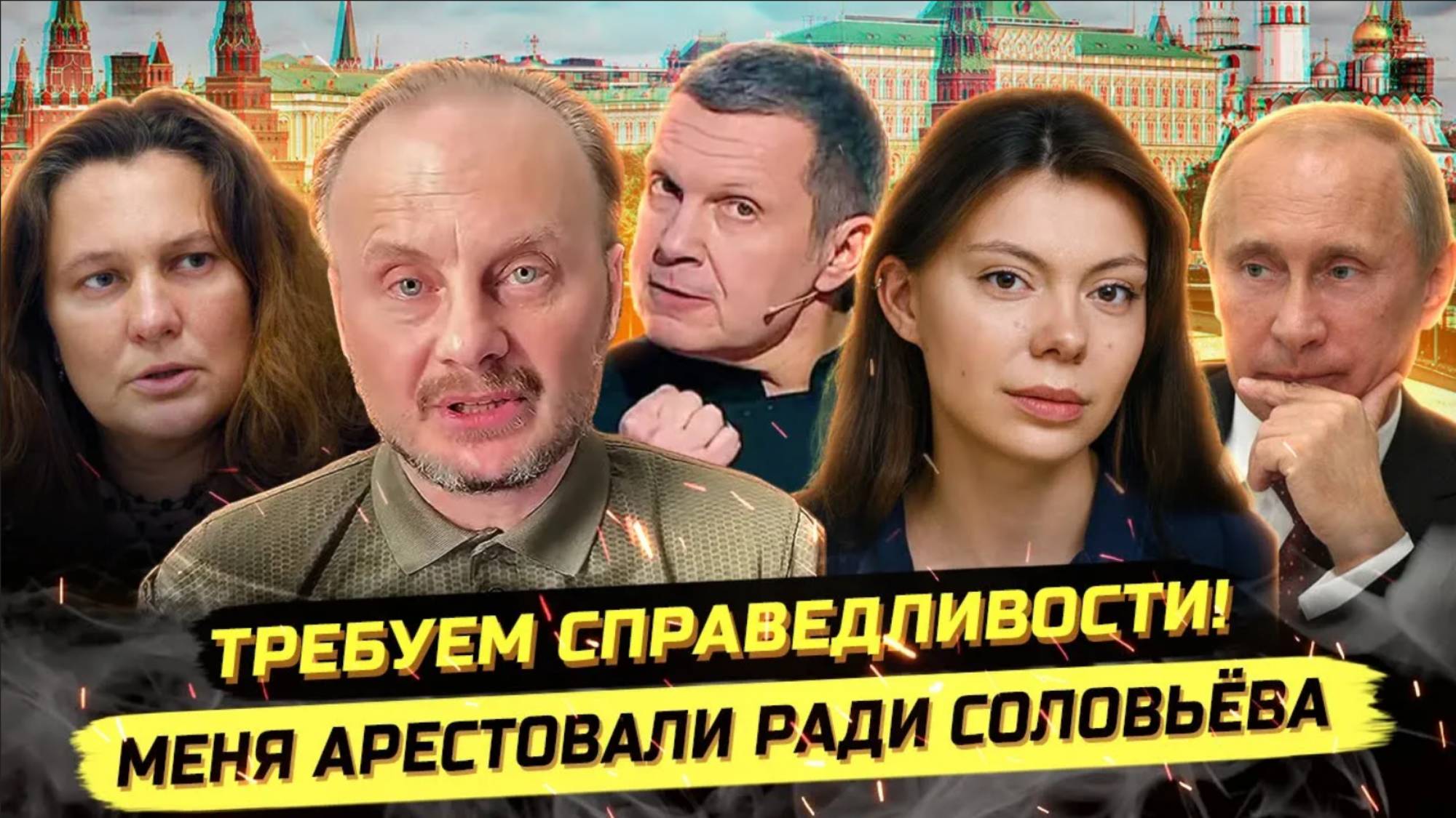 ⚡️ ПОЛЫНКОВЫ ПРО АRЕСТ И ПОБЕDУ: "ОПЕР В МАСКЕ ПЕРЕДАВАЛ ПРИВЕТ СОЛОВЬЁВУ!" смотреть онлайн