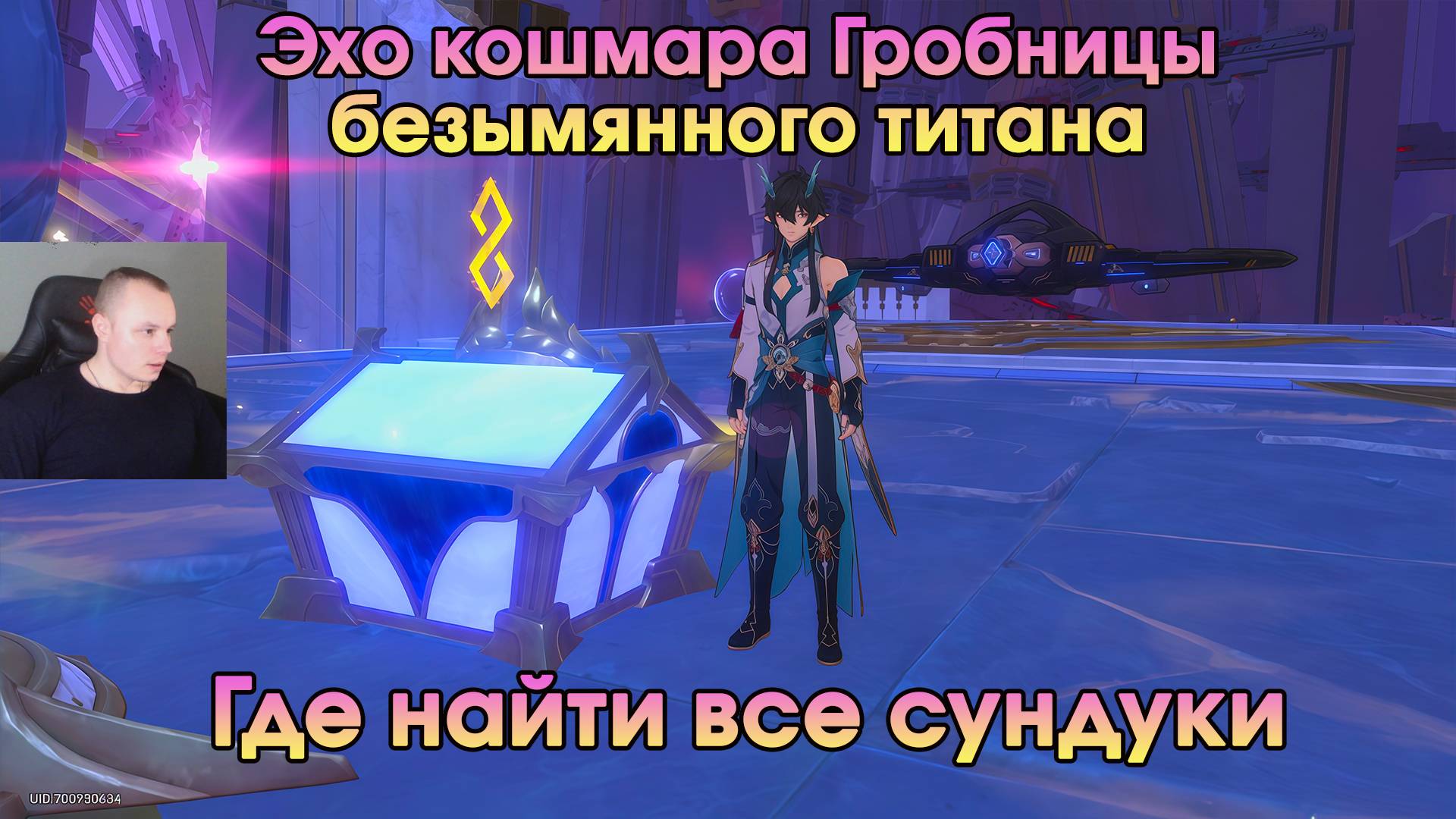 Honkai Star Rail ➤ Эхо кошмара Гробницы безымянного титана ➤ Все сундуки и загадки ➤ Прохождение HSR смотреть онлайн